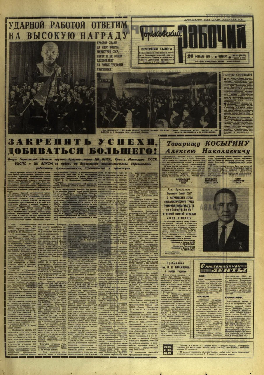 Наш город 50 лет назад